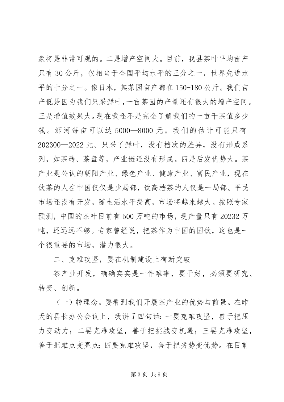 2023年县长在全县茶产业发展大会上的致辞.docx_第3页