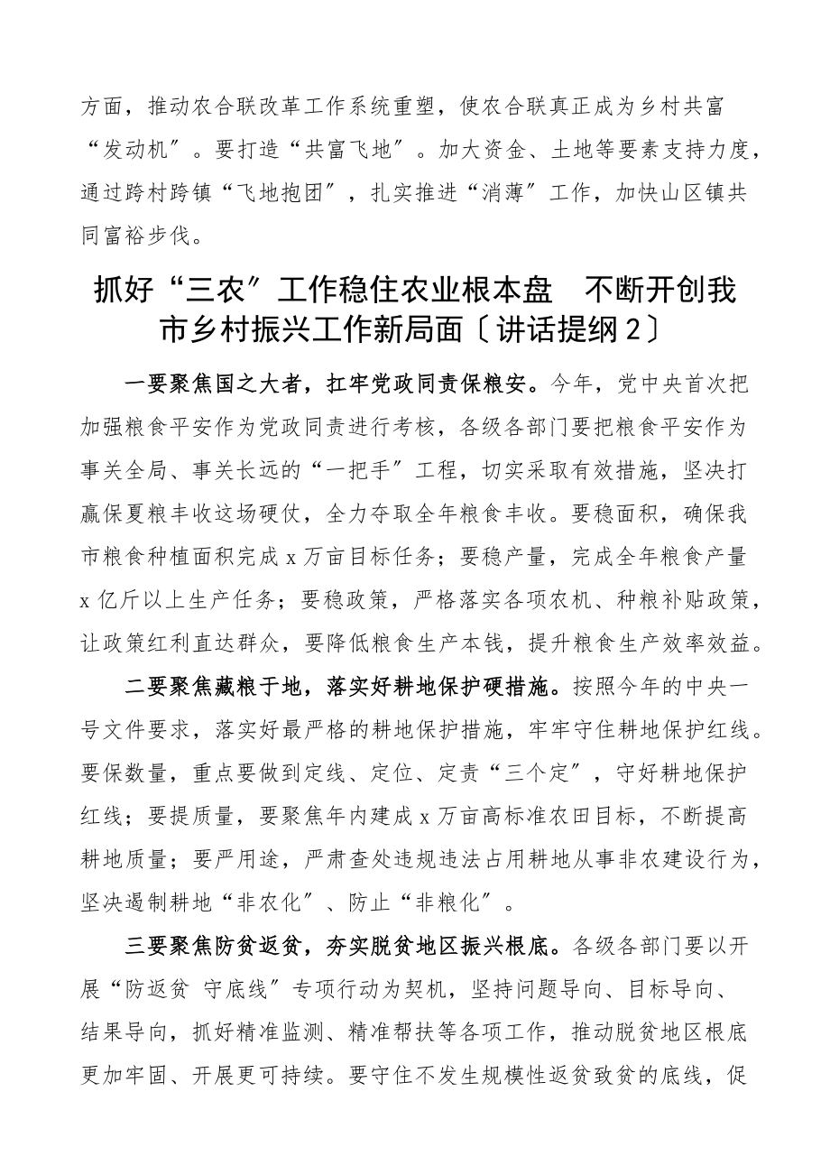 全市三农工作会议讲话提纲3篇.docx_第3页