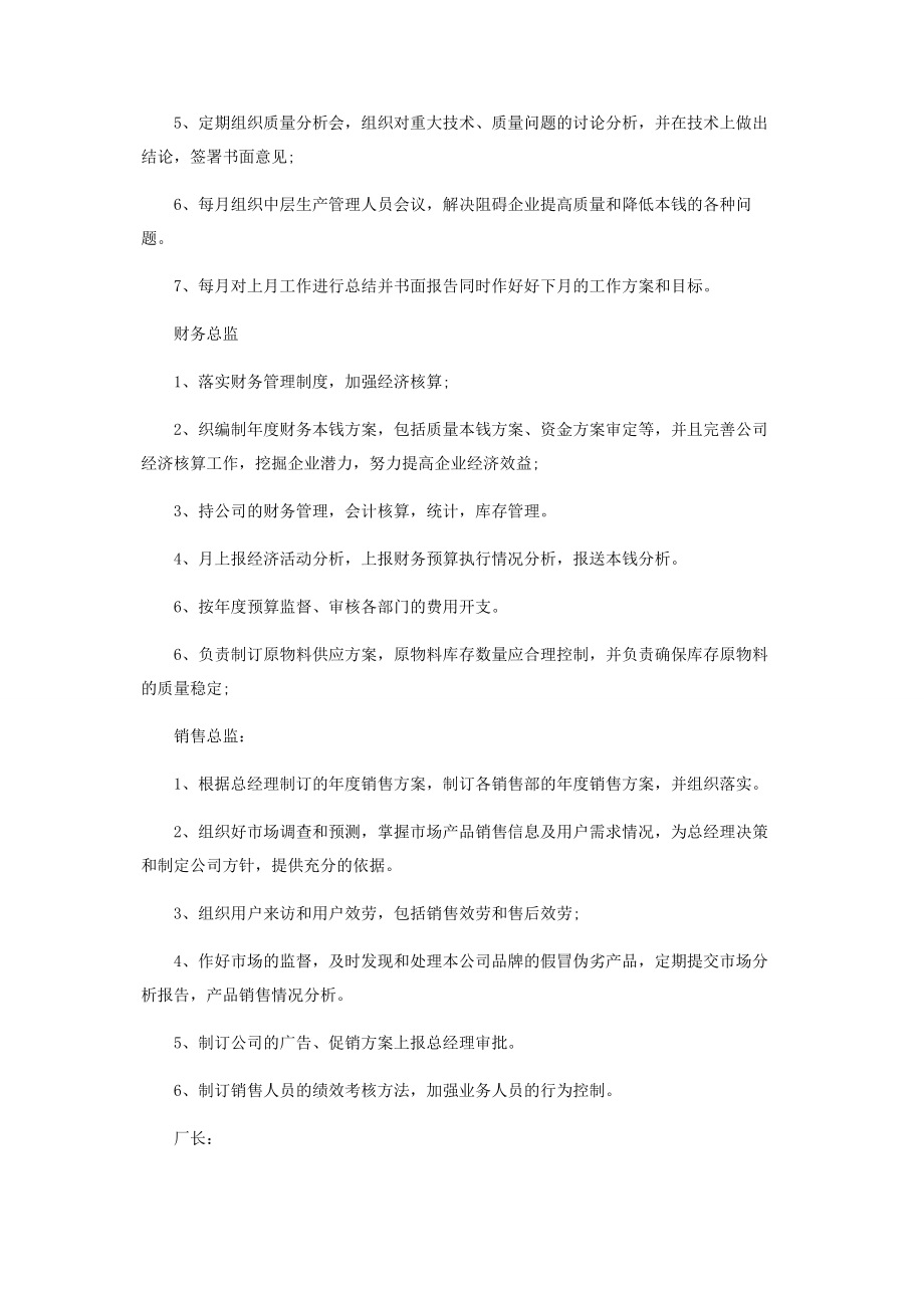 2023年食品企业员工培训计划食品厂培训计划表.docx_第2页