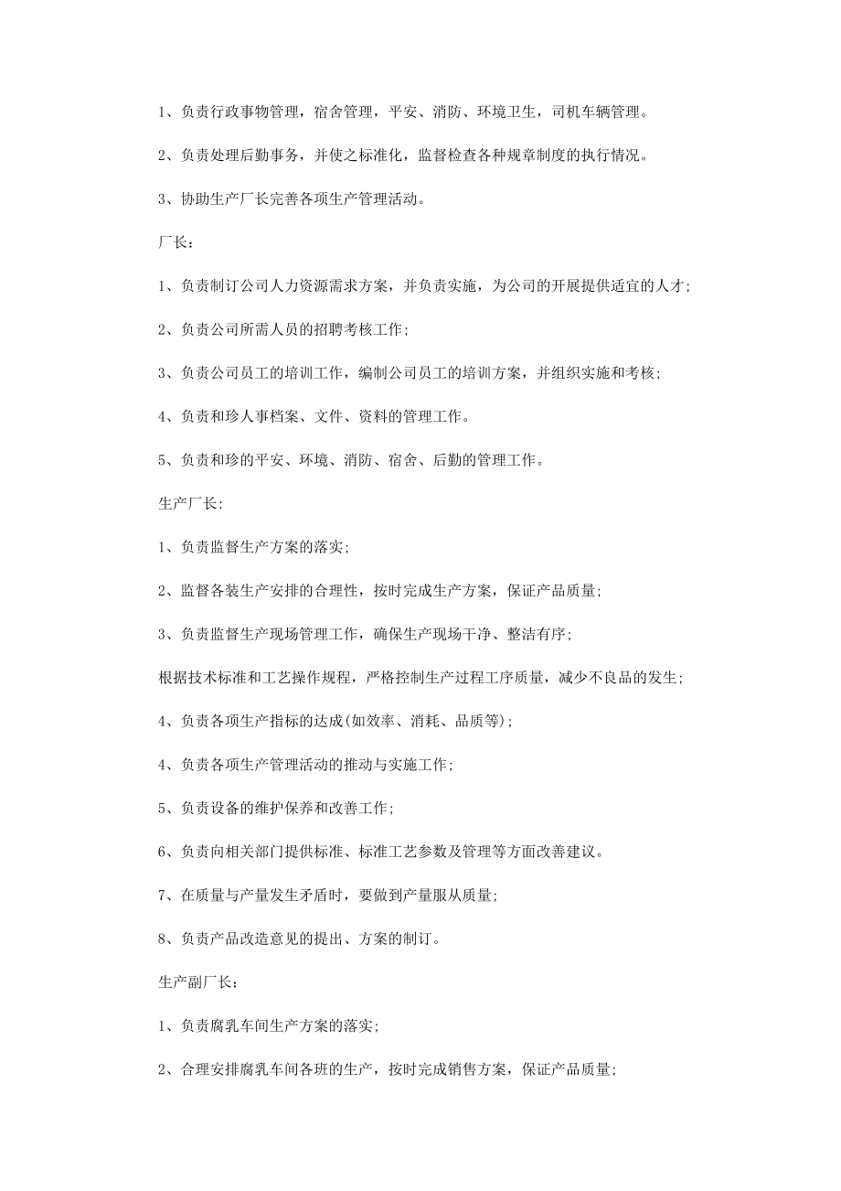 2023年食品企业员工培训计划食品厂培训计划表.docx_第3页