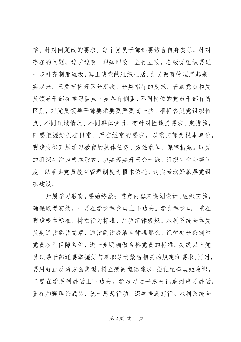 2023年法院两学一做民主生活会讲话材料.docx_第2页