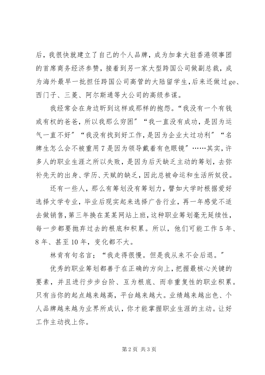 2023年第一份工作就要有含金量个人工作总结范文.docx_第2页