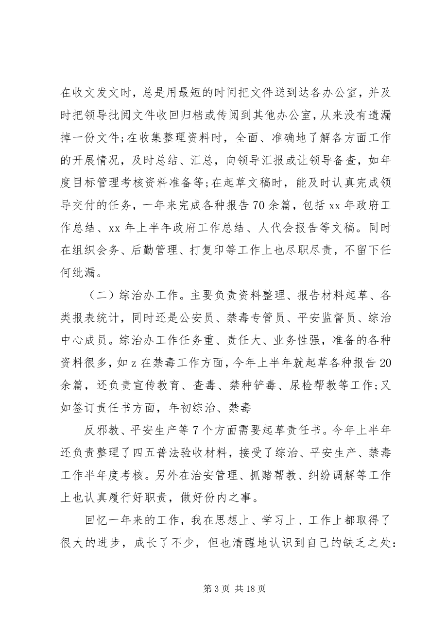 2023年考核个人工作总结4篇.docx_第3页