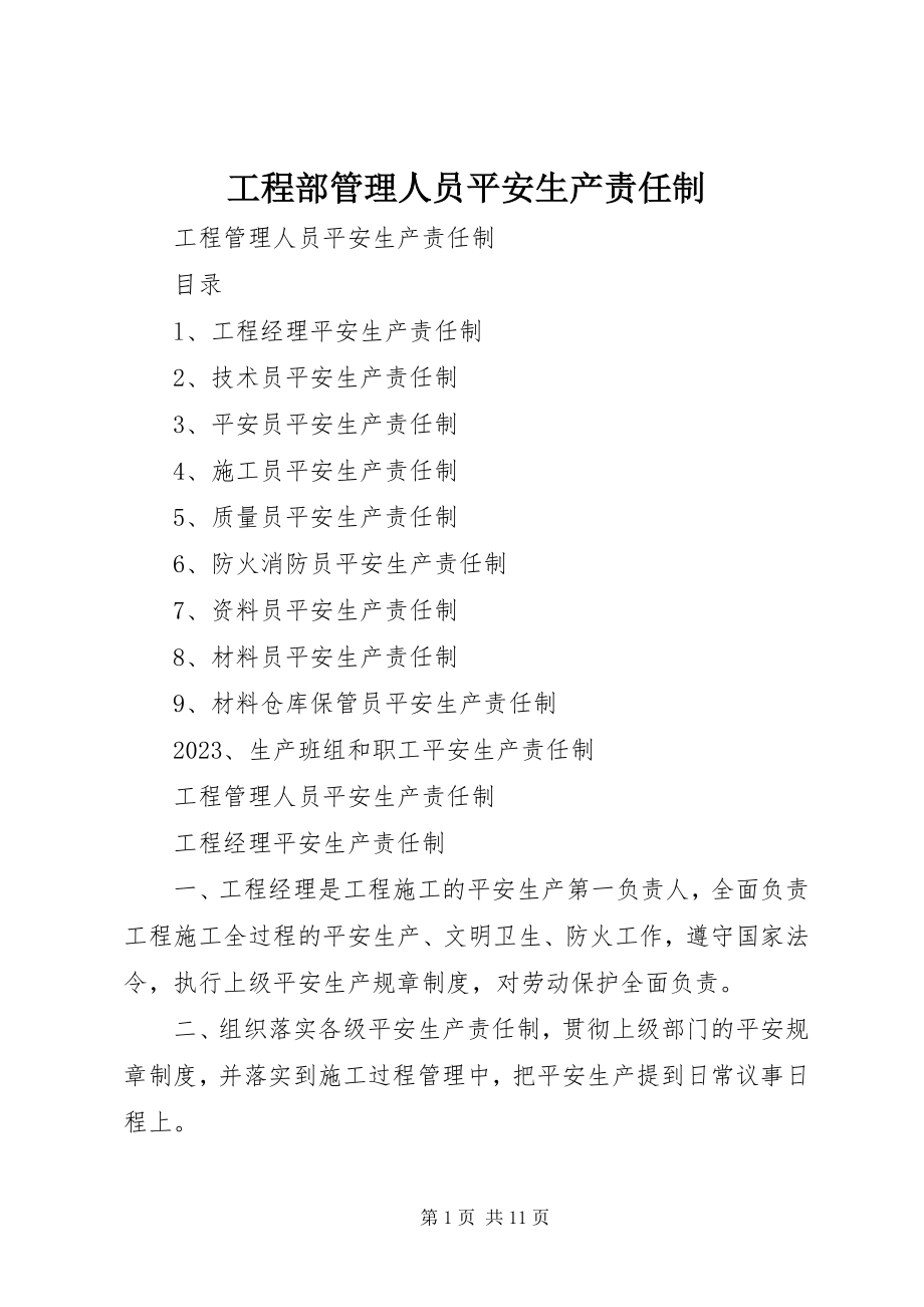 2023年项目部管理人员安全生产责任制.docx_第1页