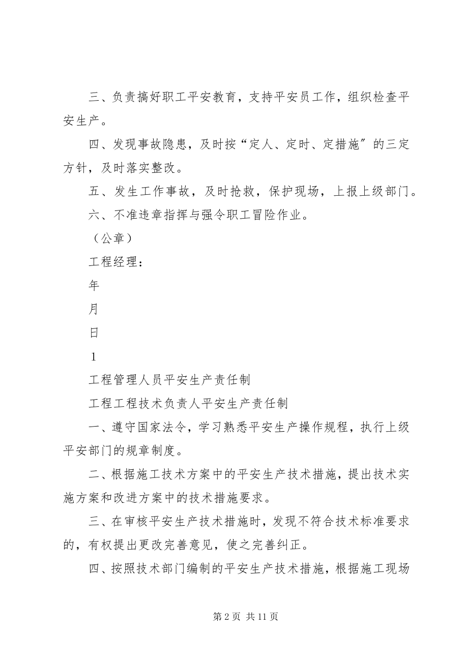 2023年项目部管理人员安全生产责任制.docx_第2页