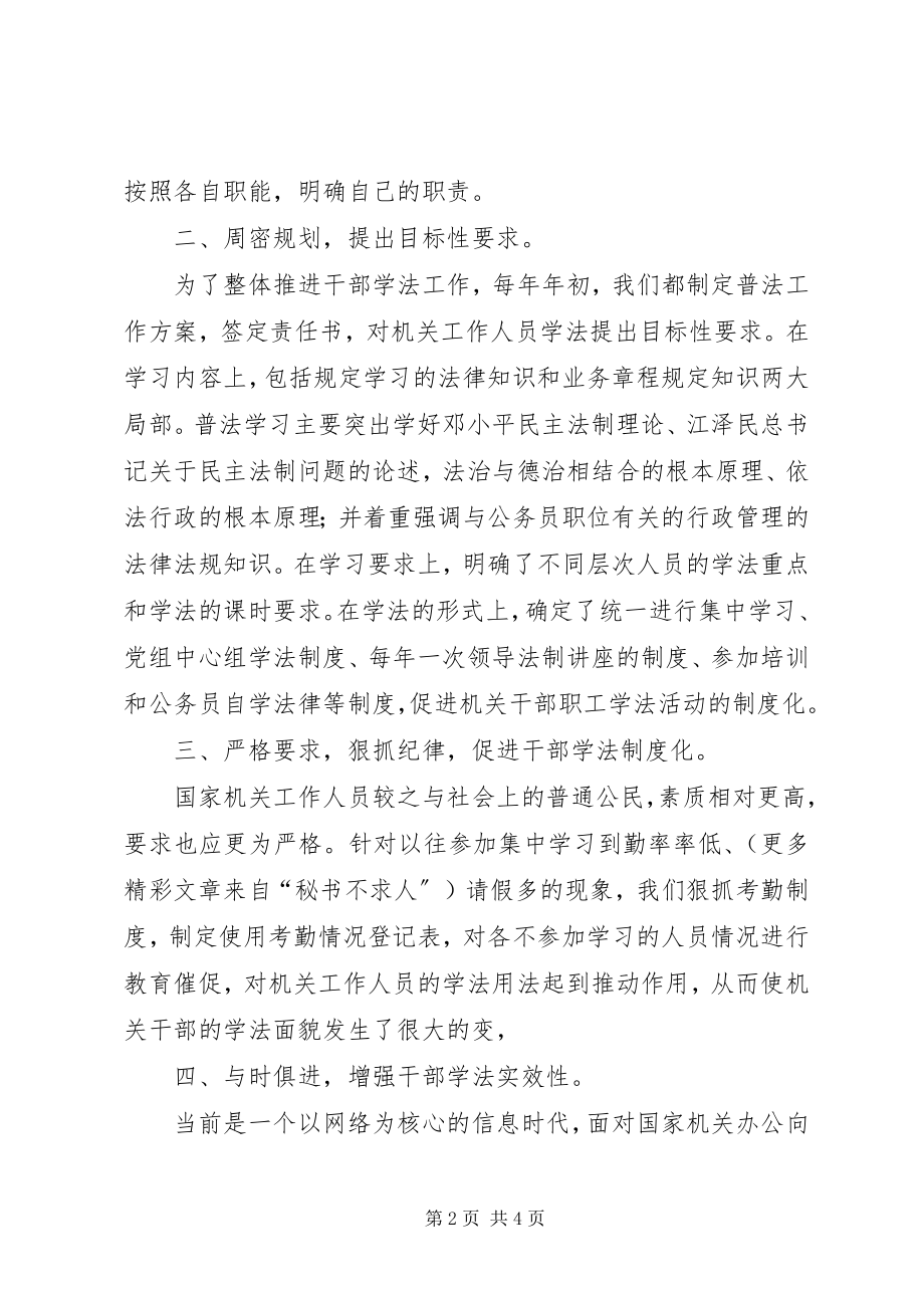 2023年“四五”普法取得的成效及存在问题及对策新编.docx_第2页