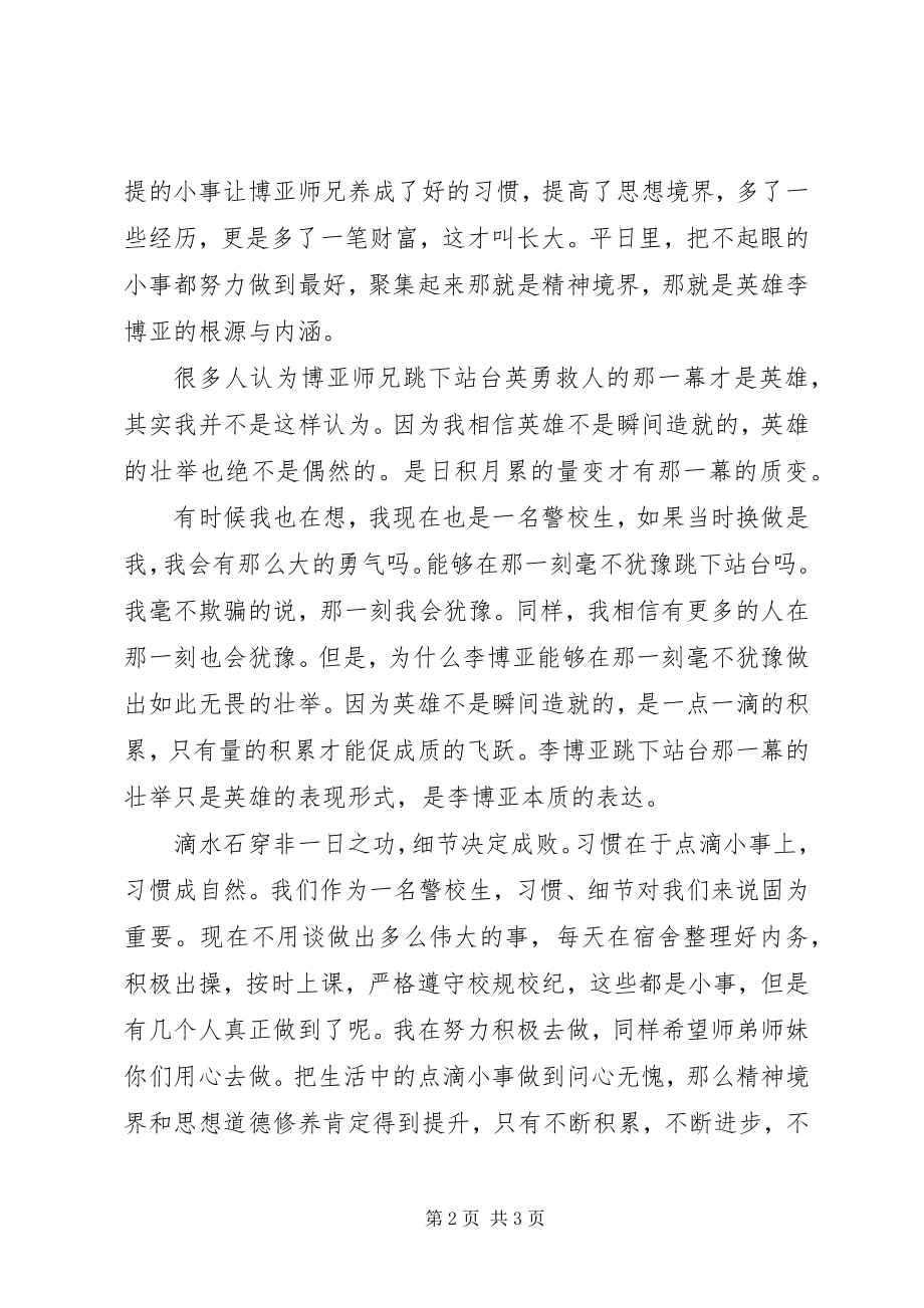 2023年学习李博亚事迹心得体会.docx_第2页