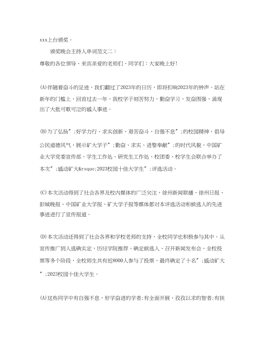 2023年颁奖晚会主持人串词2.docx_第3页