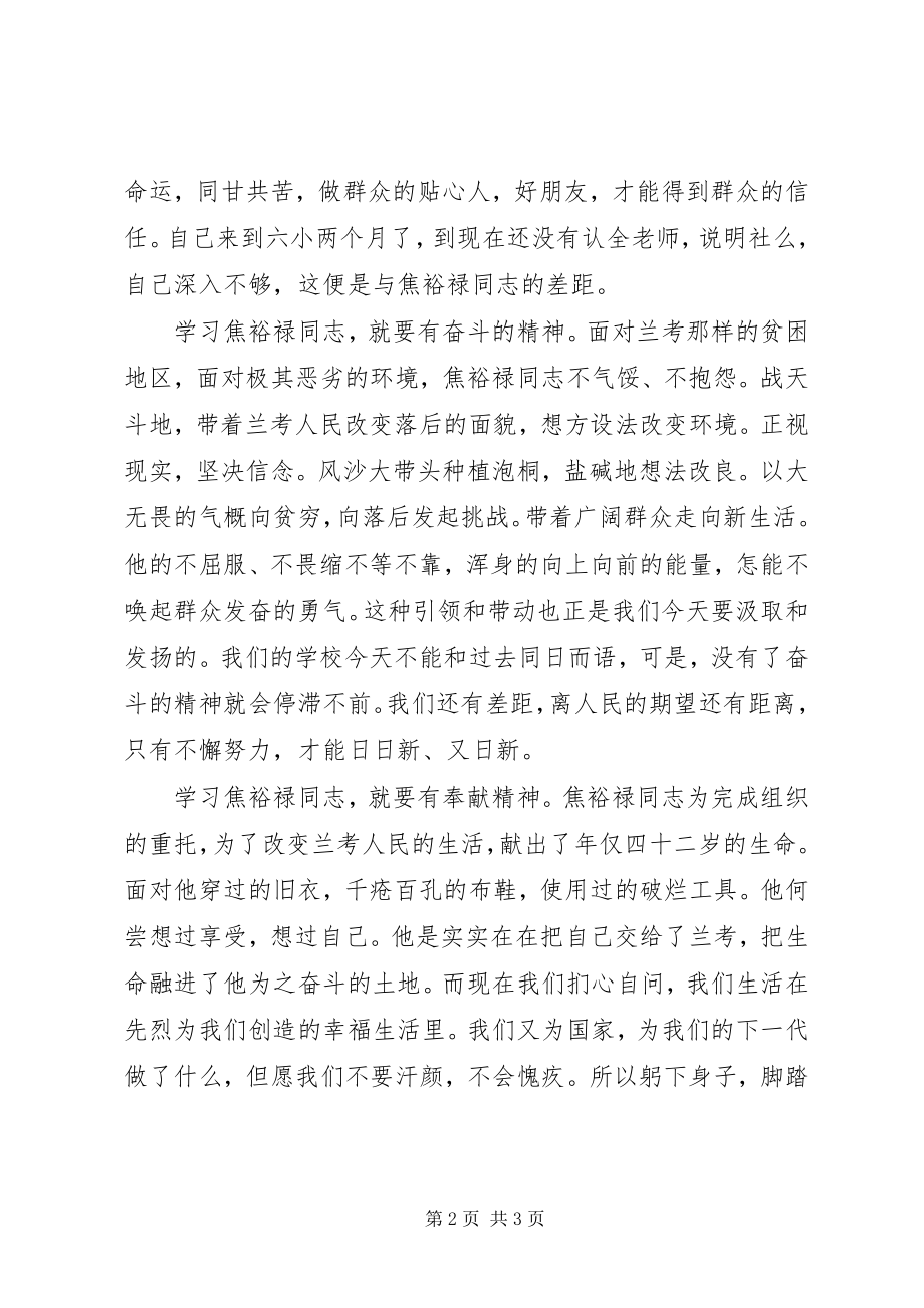 2023年学习焦裕禄同志心得体会群众路线.docx_第2页