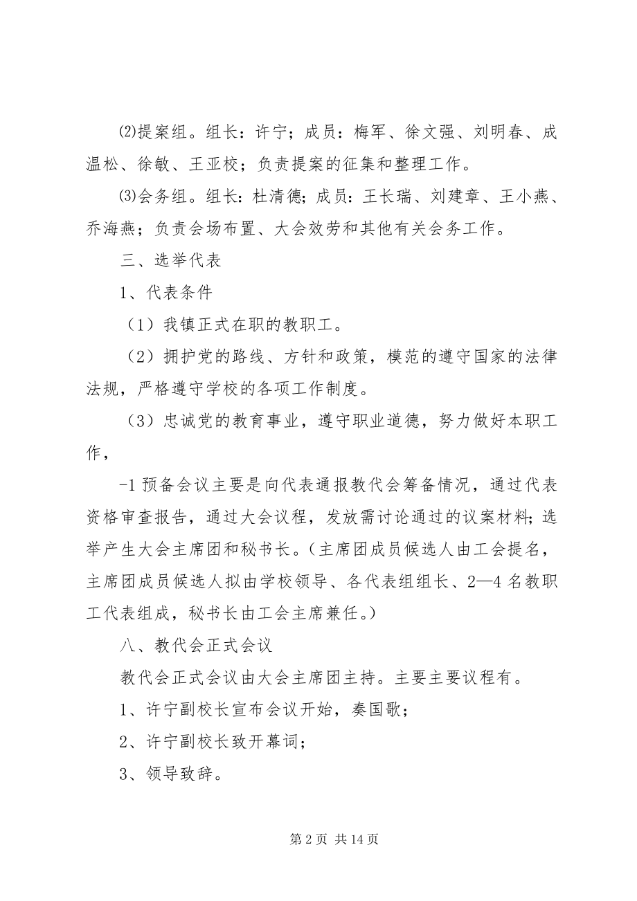 2023年教代会筹备方案.docx_第2页