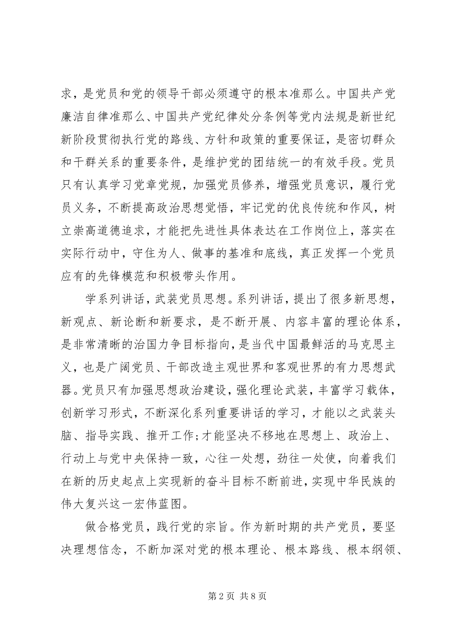 2023年增强学习教育自觉性心得体会演讲稿.docx_第2页