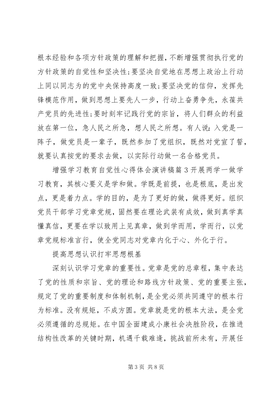 2023年增强学习教育自觉性心得体会演讲稿.docx_第3页