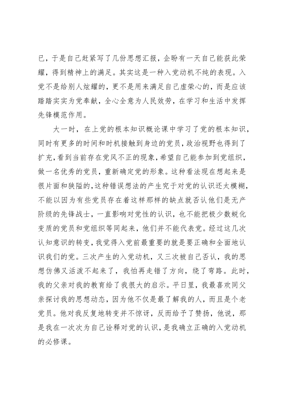 2023年党内自我鉴定总结精选.docx_第2页