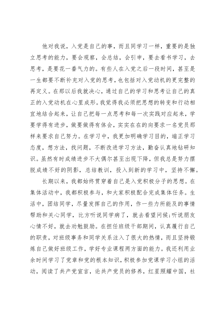 2023年党内自我鉴定总结精选.docx_第3页