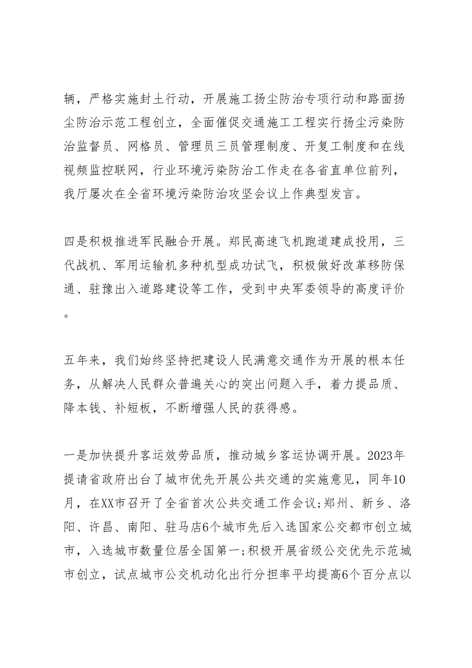 2023年全国交通运输工作会议致辞稿.doc_第3页