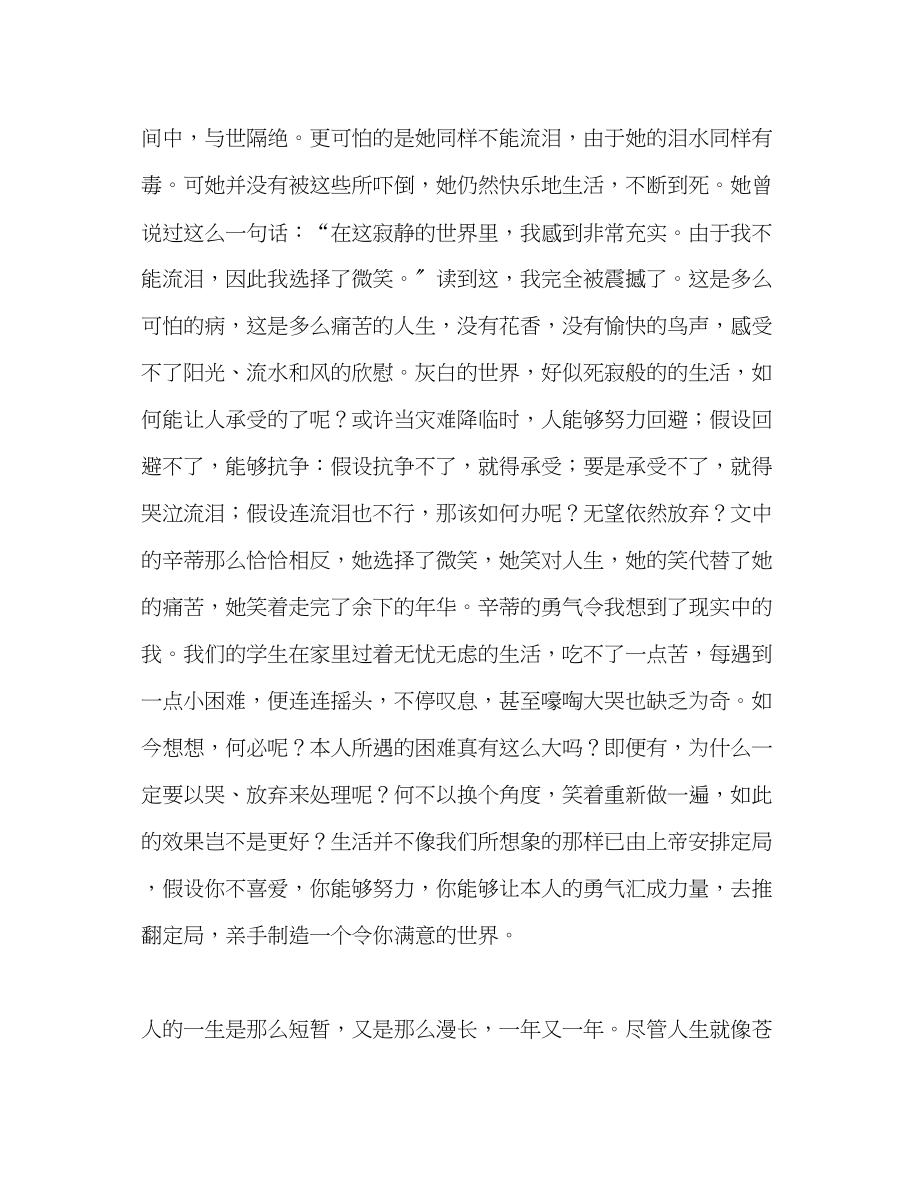 2023年教师个人计划总结品读《哈佛家训》感悟.docx_第2页