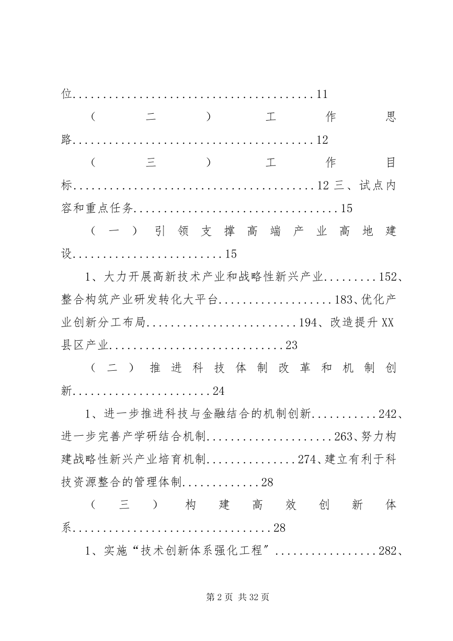 2023年天津滨海XX县区国家创新型XX县区试点工作实施方案区政府发.docx_第2页