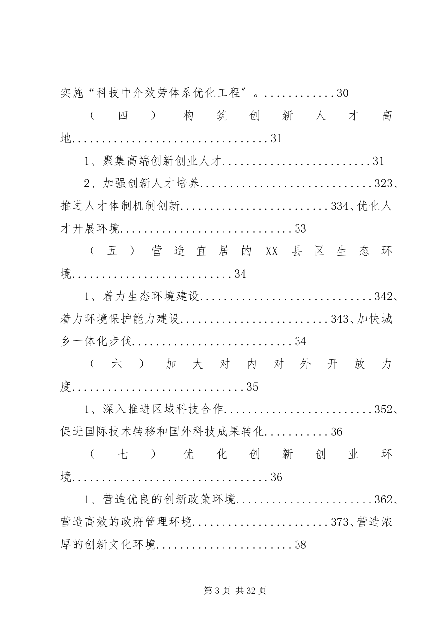 2023年天津滨海XX县区国家创新型XX县区试点工作实施方案区政府发.docx_第3页