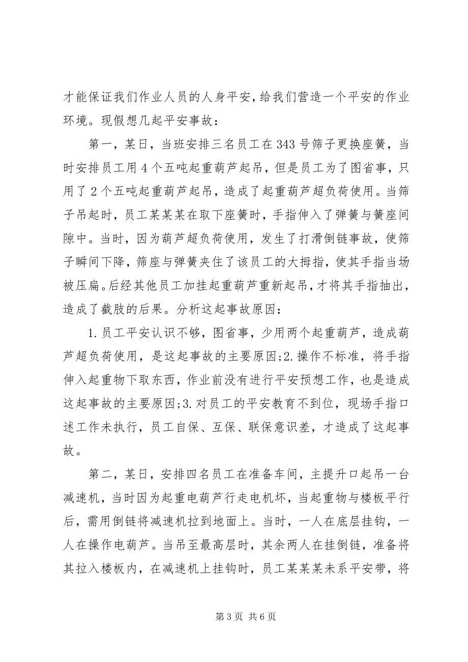 2023年机修培训心得体会文章.docx_第3页