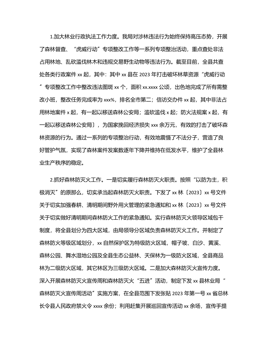 林业局上半年工作总结和下半年工作计划（区县）.docx_第2页