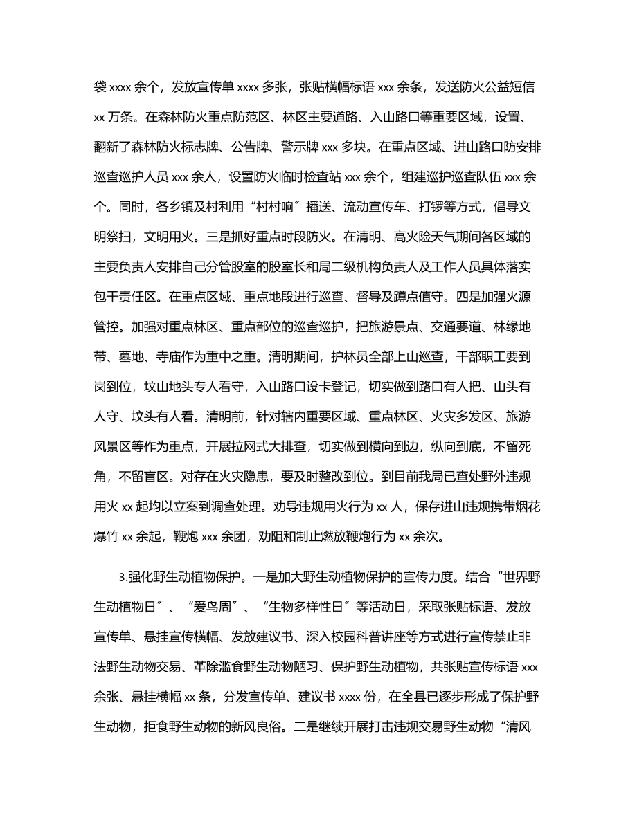 林业局上半年工作总结和下半年工作计划（区县）.docx_第3页