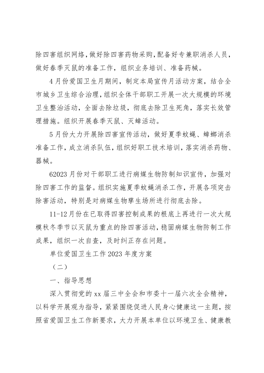 2023年单位爱国卫生工作某年度计划.docx_第2页