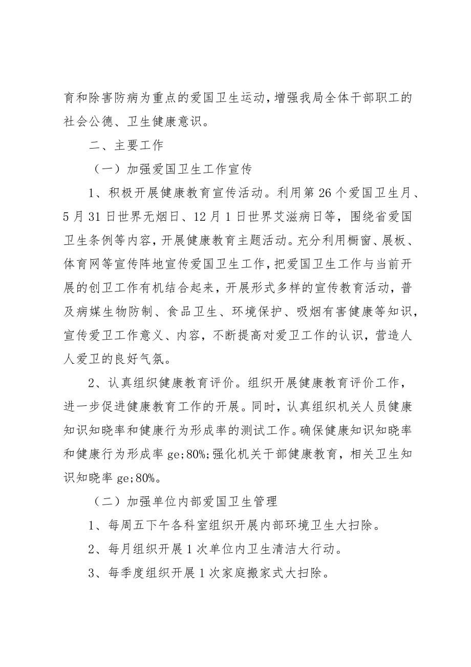 2023年单位爱国卫生工作某年度计划.docx_第3页