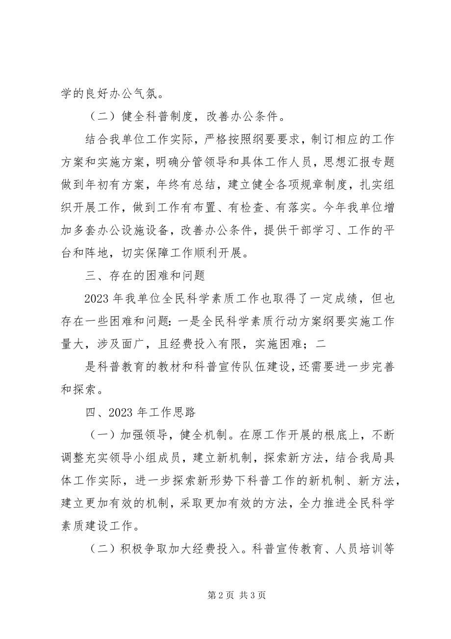 2023年全民科学素质工作计划全民科学素质建设工作总结新编.docx_第2页