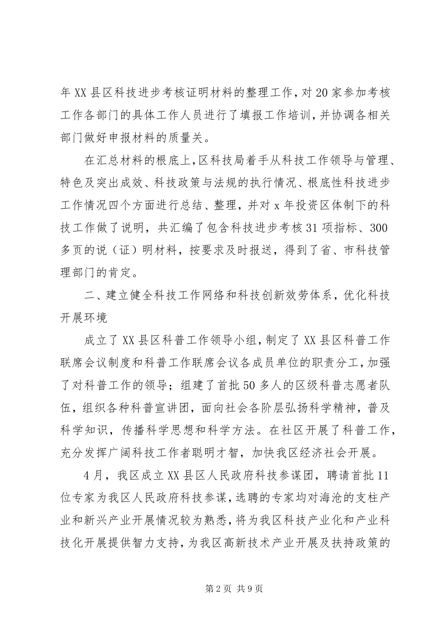 2023年区科技局上半年工作总结.docx_第2页