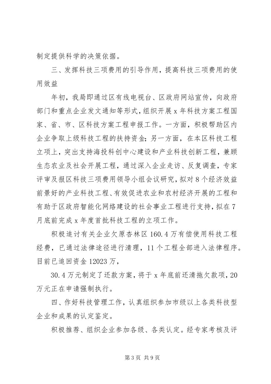 2023年区科技局上半年工作总结.docx_第3页