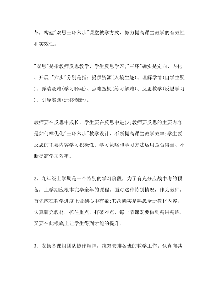 2023年初三历史教师工作计划.docx_第2页