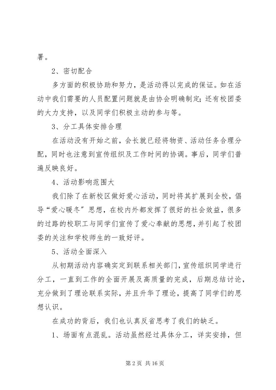 2023年爱心暖冬活动总结新编.docx_第2页