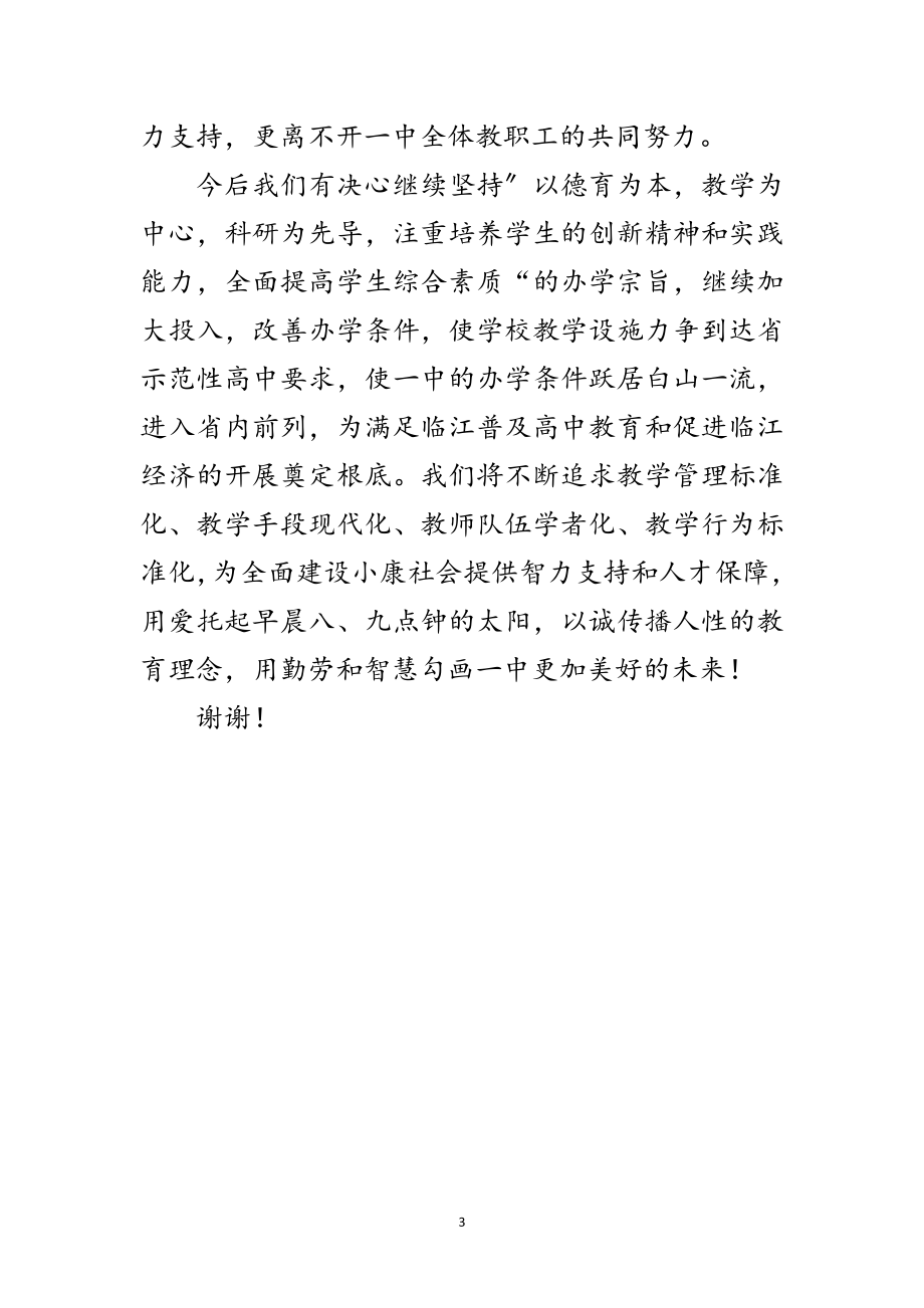 2023年在教师节表彰大会上的发言范文.doc_第3页