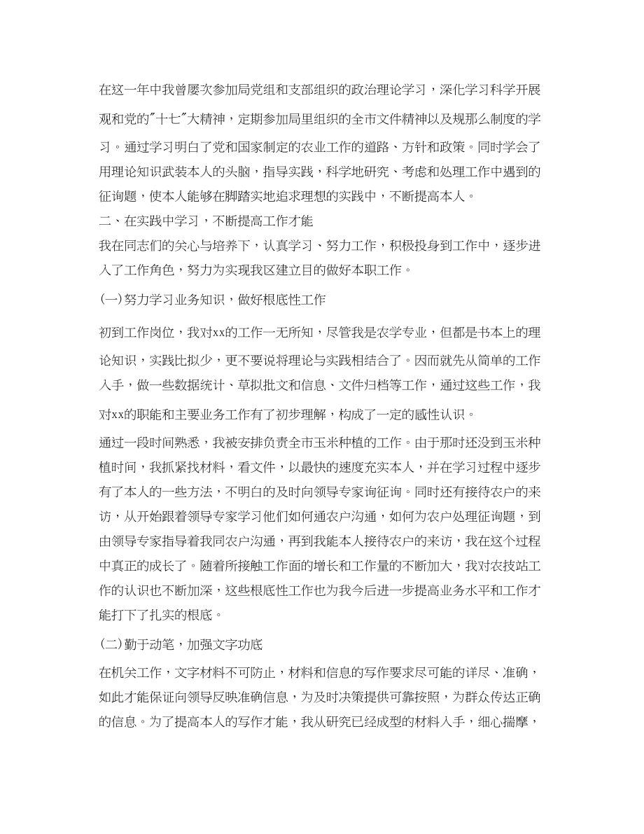 2023年医疗事业单位转正自我鉴定.docx_第2页