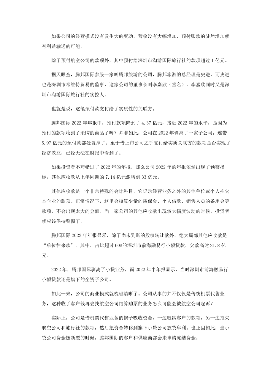 2023年腾邦国际隐蔽的小贷业务.docx_第2页