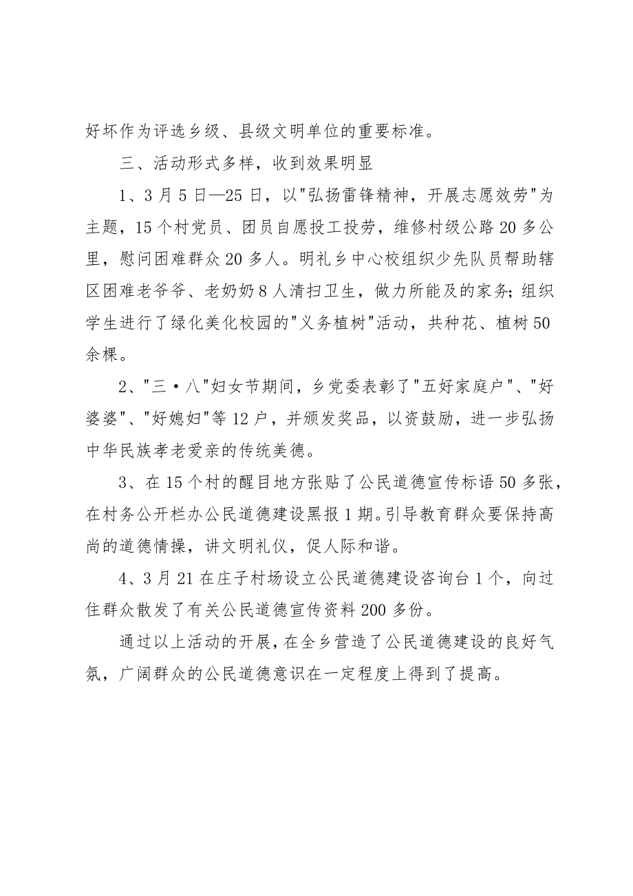 2023年道德建设宣传活动情况总结汇报新编.docx_第2页