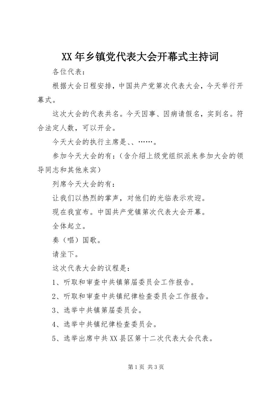 2023年乡镇党代表大会开幕式主持词2.docx_第1页