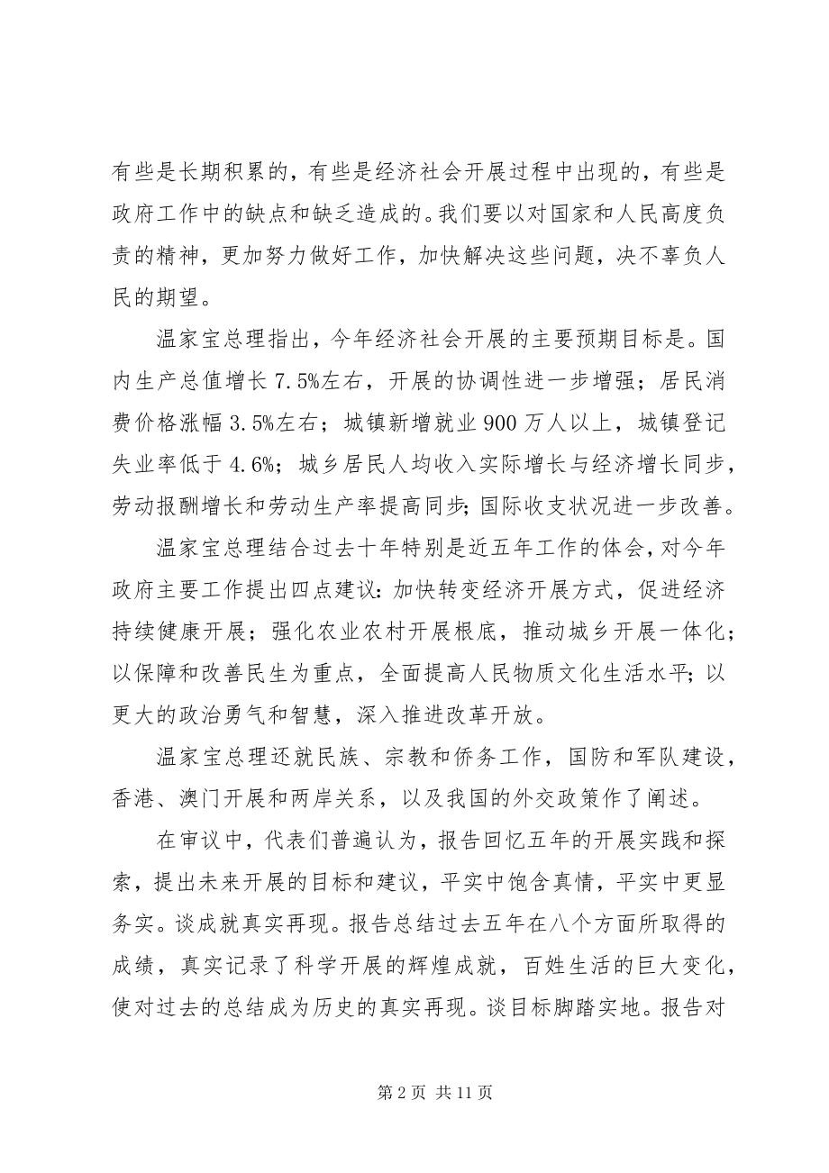 2023年全国两会要点及精神传达讲话提纲.docx_第2页