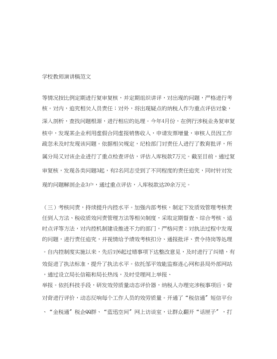 2023年学校教师演讲稿.docx_第1页