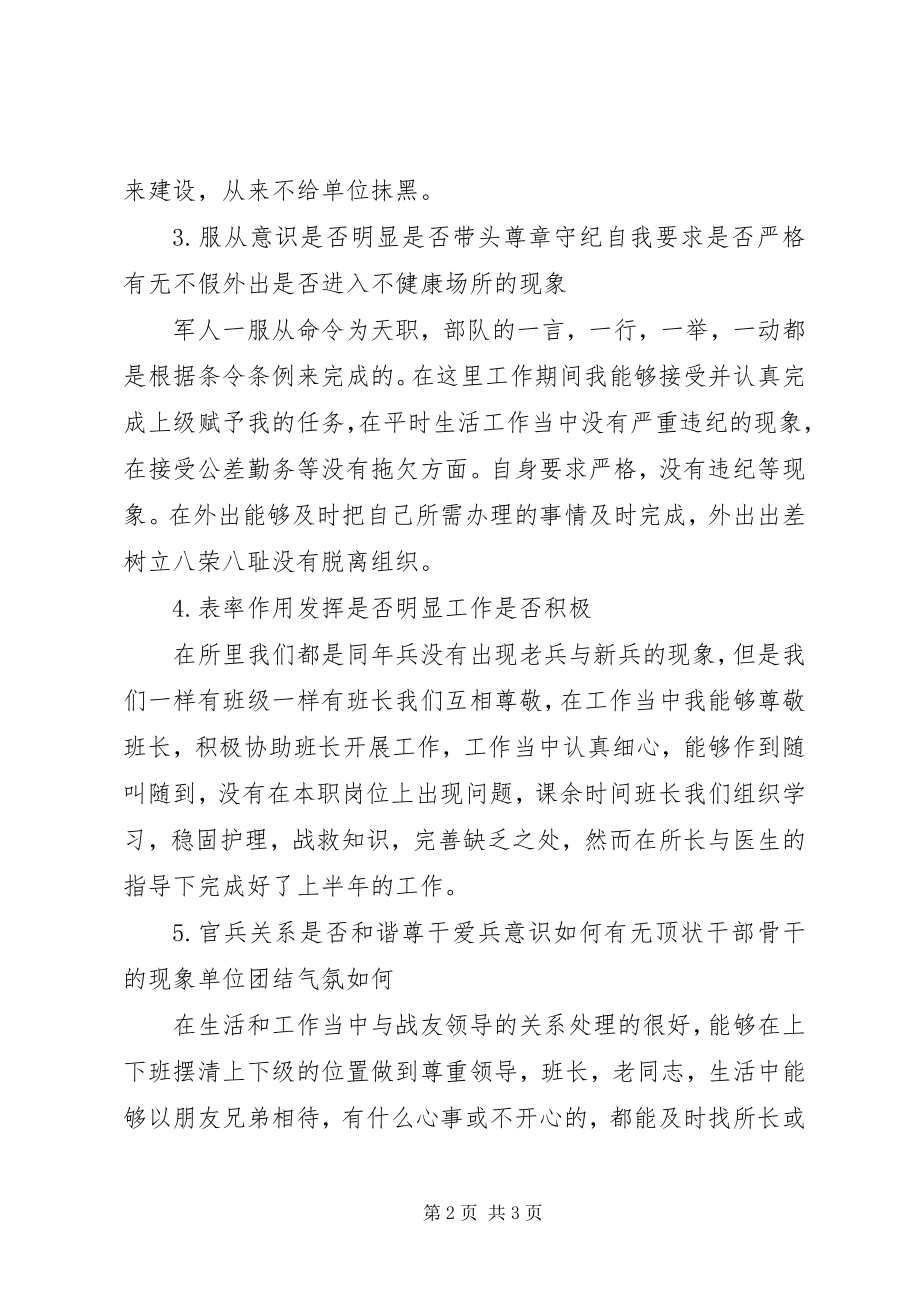 2023年留守处个人半度工作总结.docx_第2页