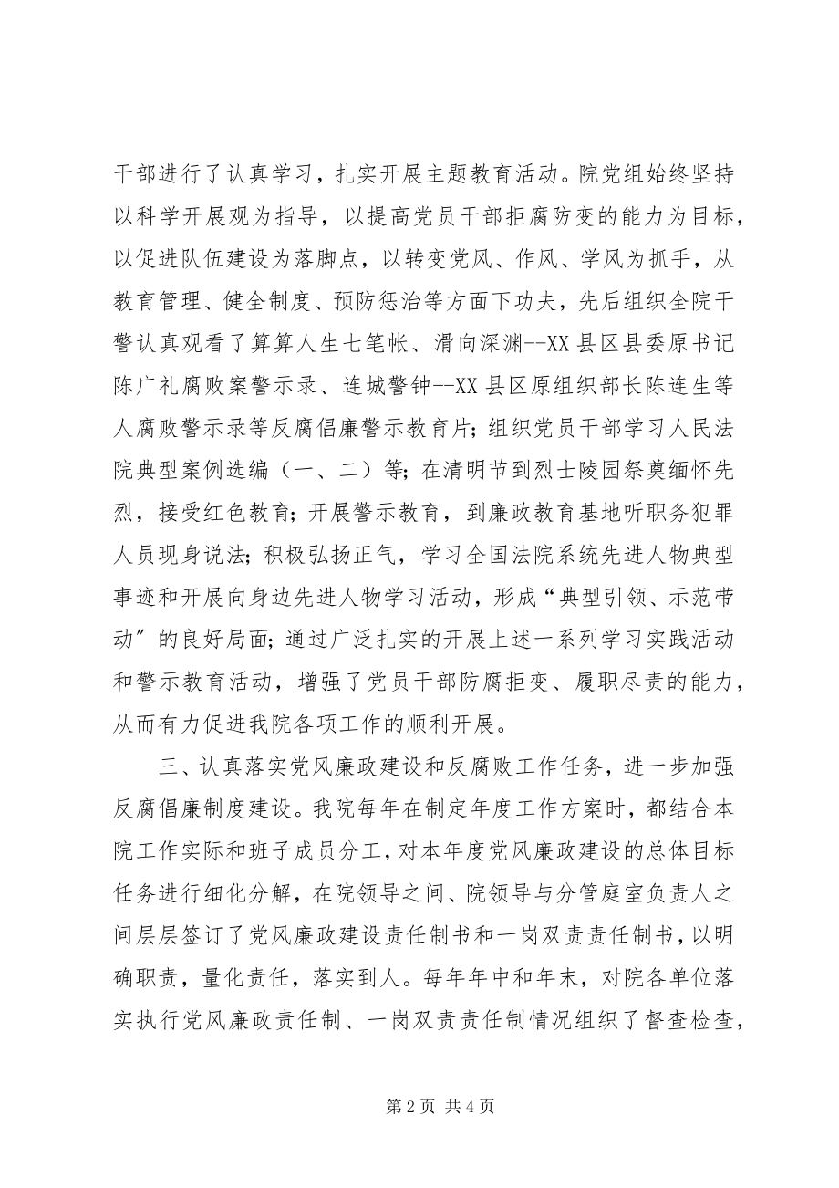 2023年法院提升干部素质管理交流材料.docx_第2页