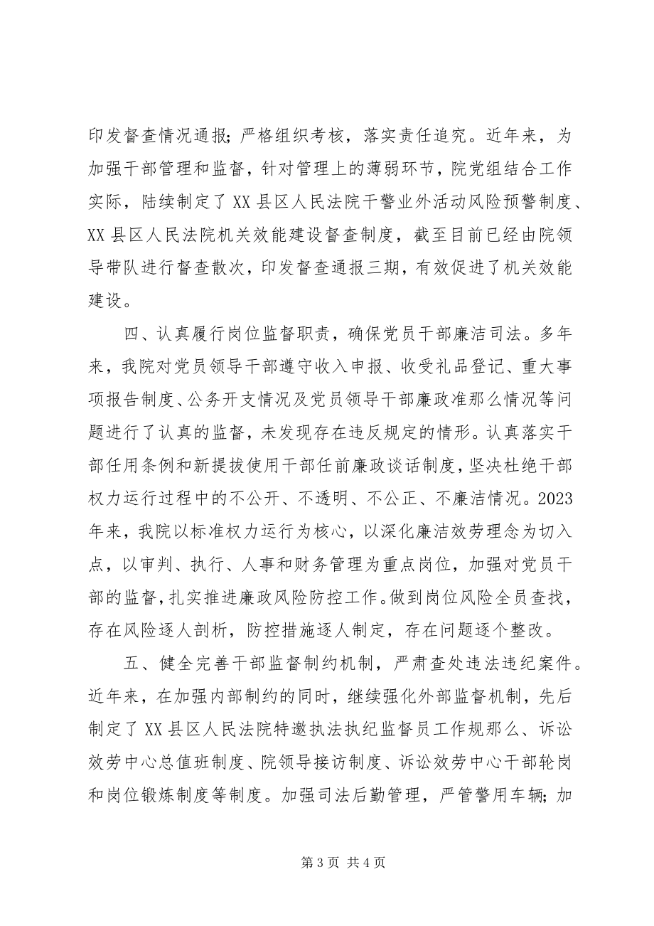 2023年法院提升干部素质管理交流材料.docx_第3页