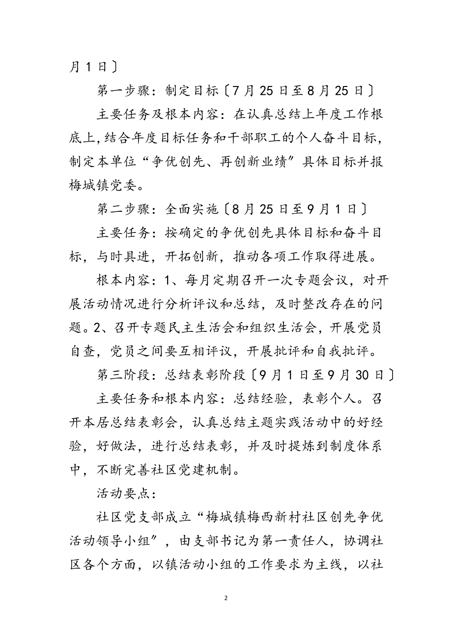 2023年年社区党支部争先创优活动策划方案范文.doc_第2页