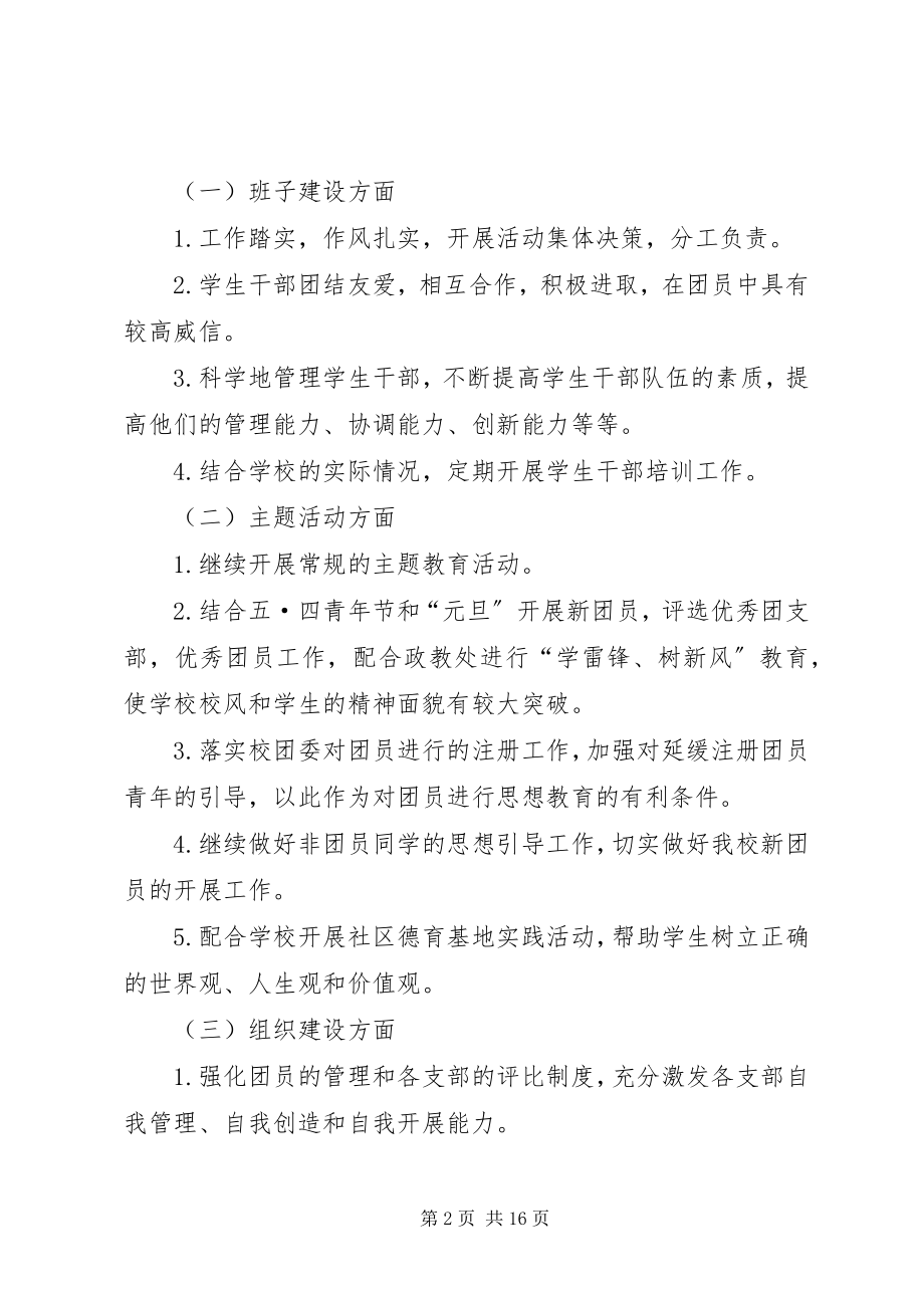 2023年学校团委上半工作计划.docx_第2页