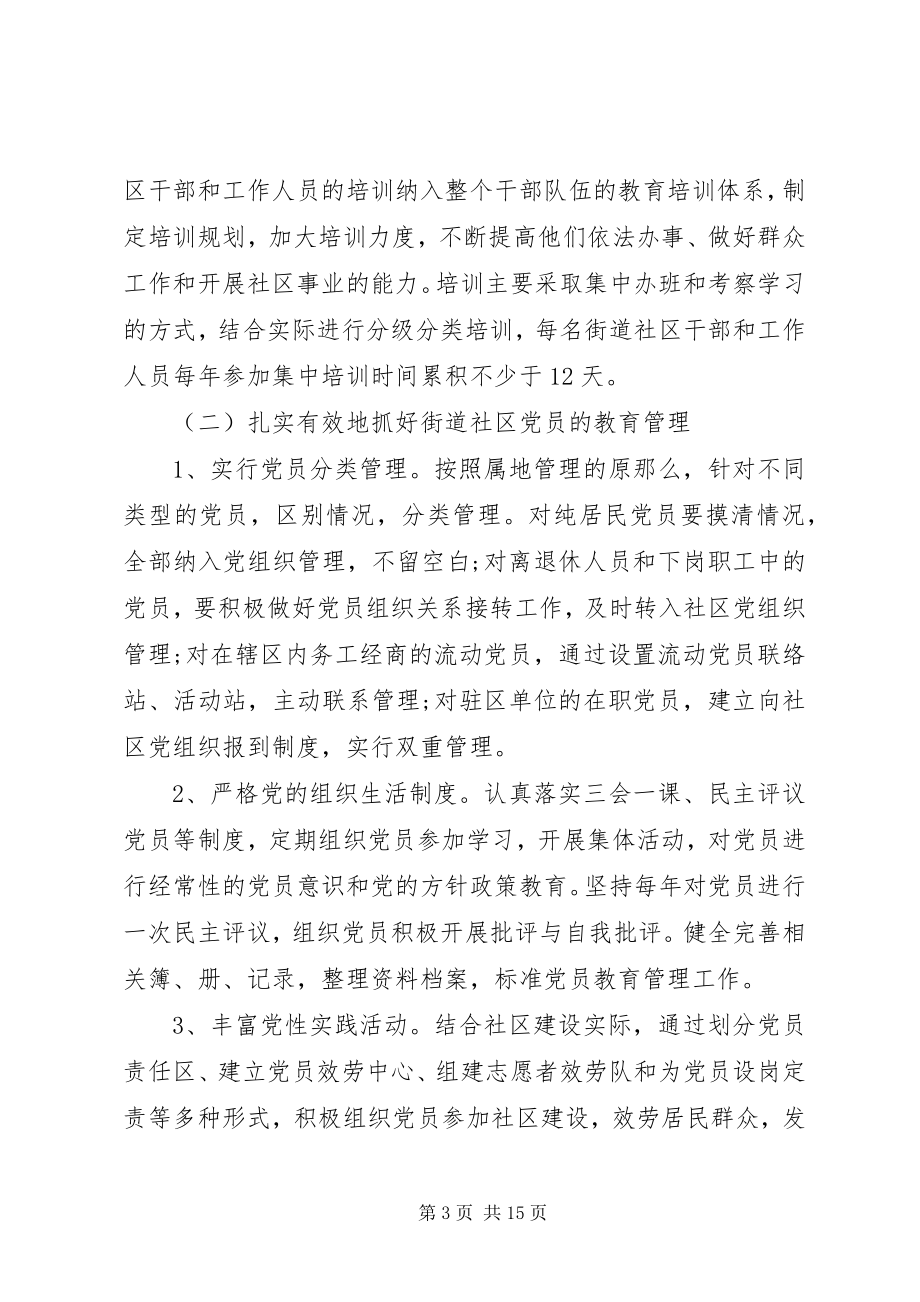 2023年社区团委干部个人工作总结.docx_第3页