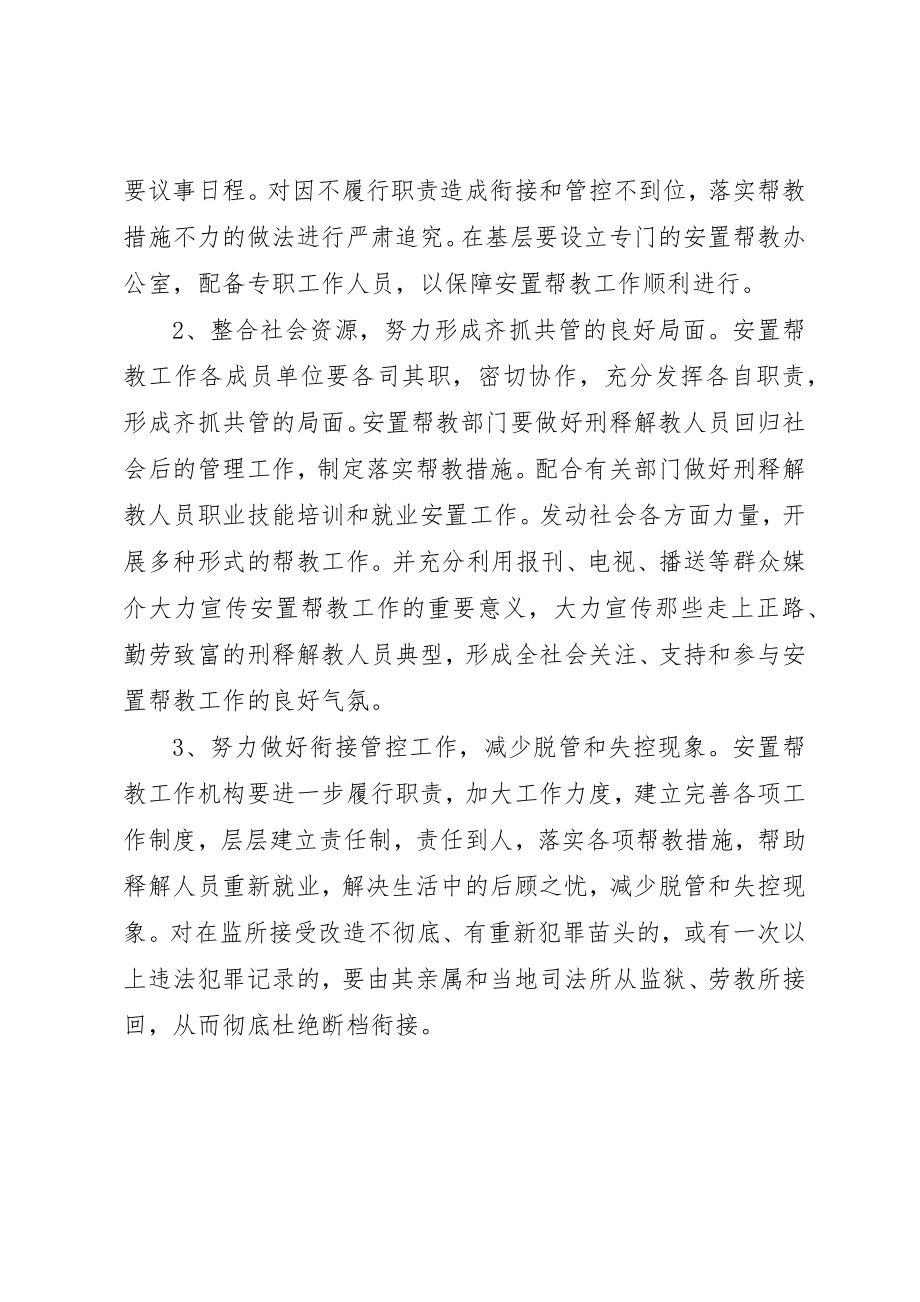 2023年当前刑释解教人员安置帮教工作存在的问题及对策新编.docx_第3页