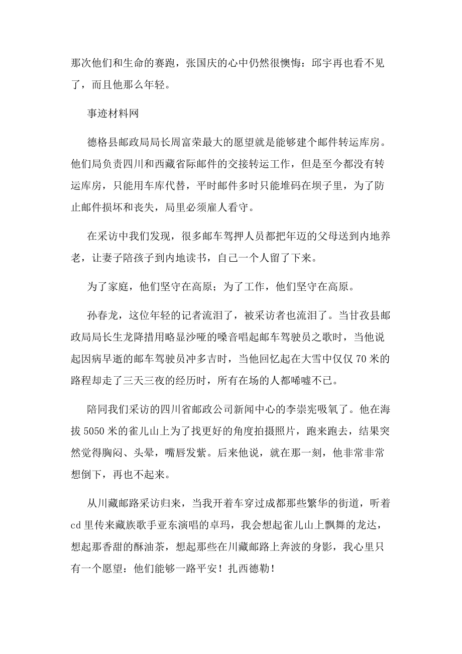 2023年邮政司机先进事迹材料.docx_第2页