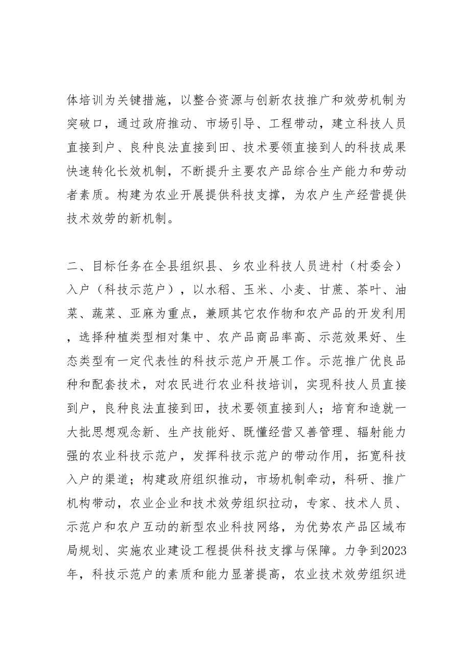 2023年县农业局农业科技入户工程实施方案 2.doc_第2页