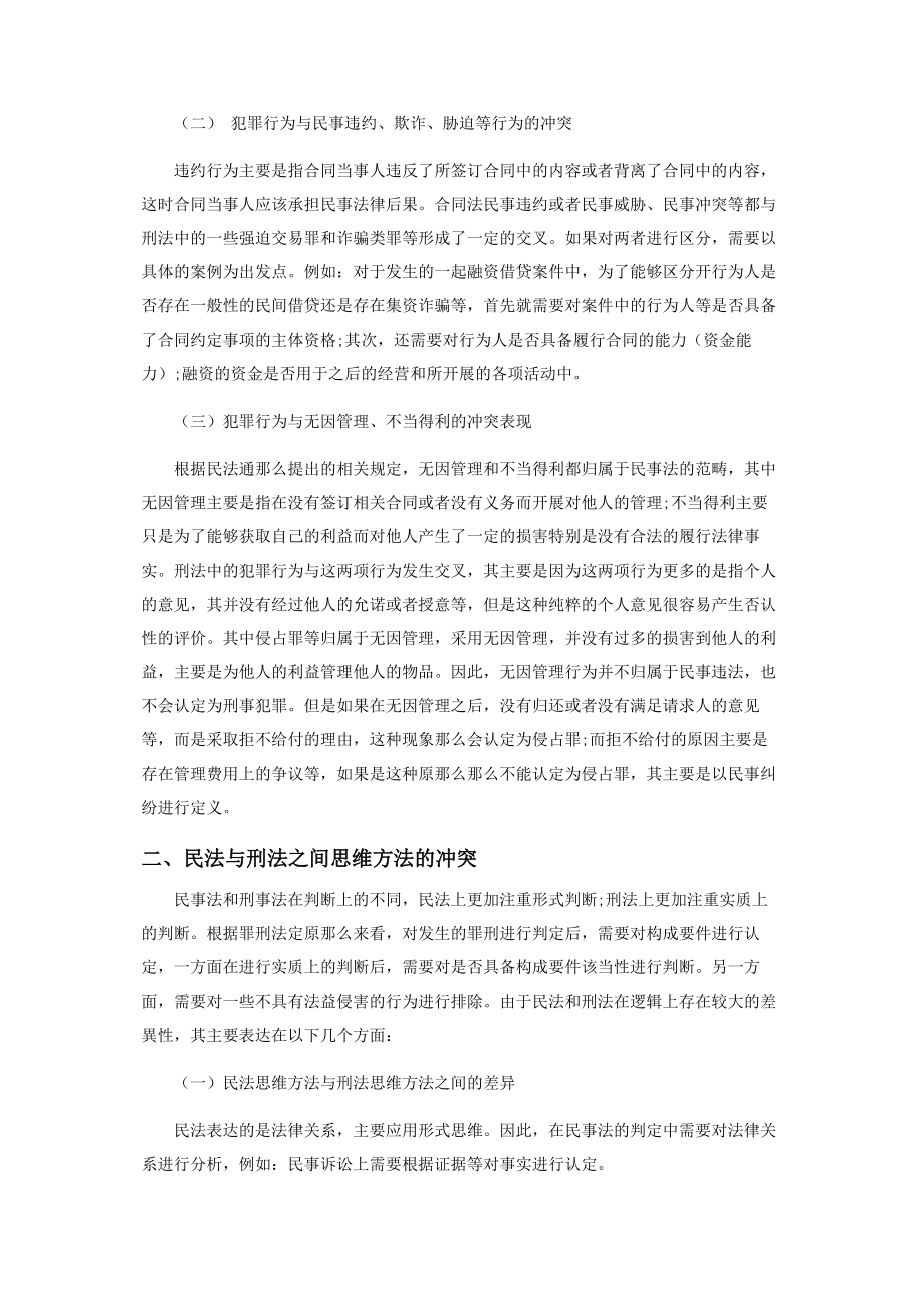 2023年刑事法与民事法的冲突与融合.docx_第2页