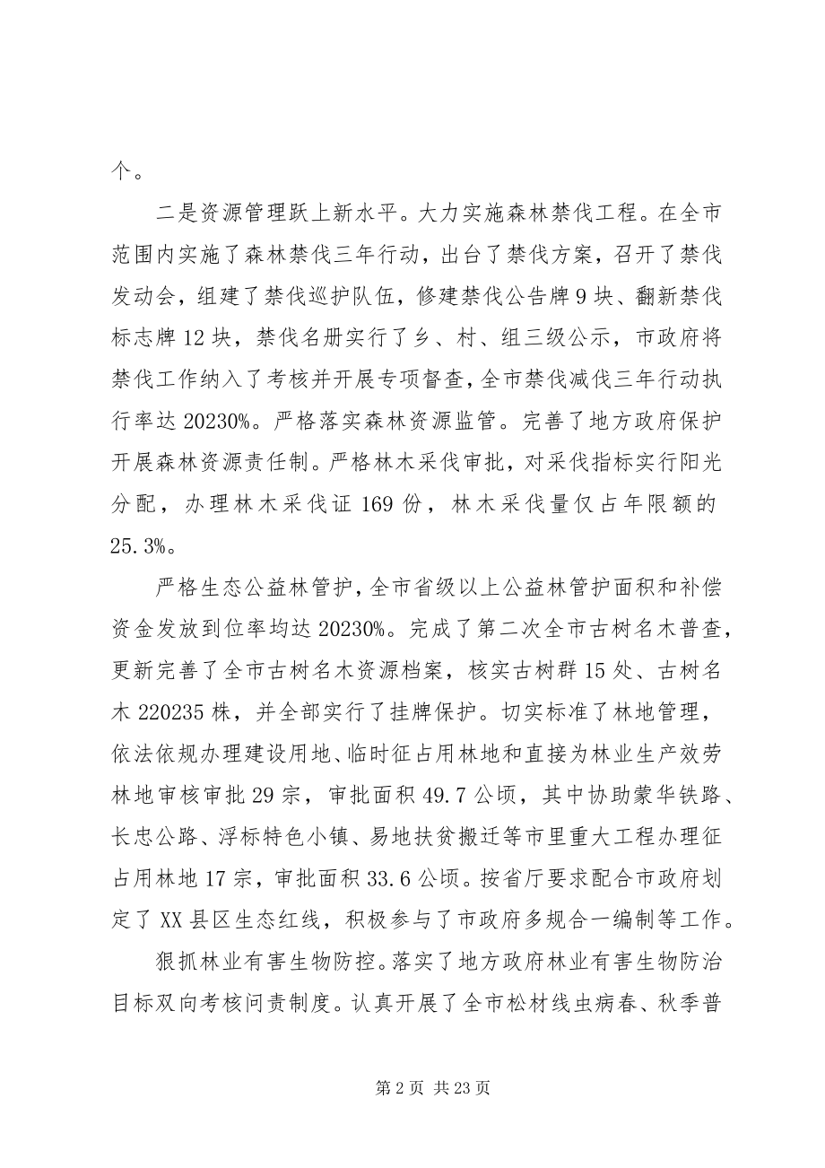 2023年林业局工作总结市林业局终工作总结和工作计划.docx_第2页